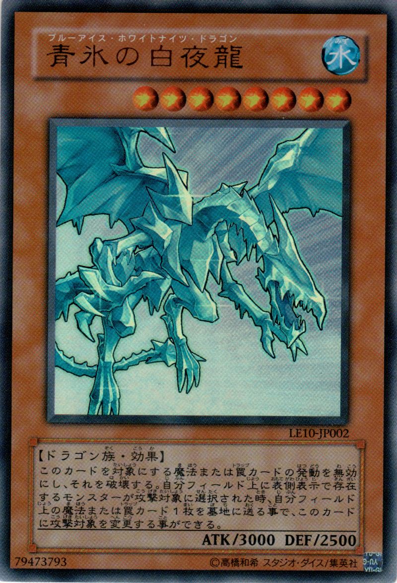 Yu-Gi-Oh!-kaart White Night Dragon LE10-JP002 Ultra Rare uit Limited Edition 10 Hoofdafbeelding
