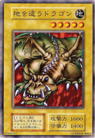 Yu-Gi-Oh!-kaart Crawling Dragon Common uit Vol. 4 Main image