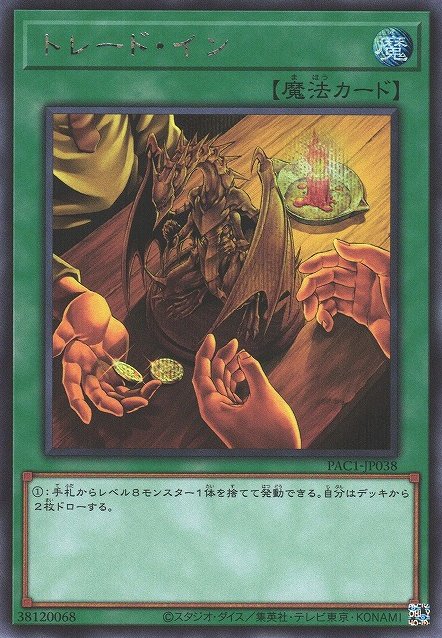 Yu-Gi-Oh!-kaart Trade-In PAC1-JP038 Secret Rare uit Prismatic Art Collection