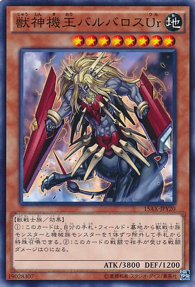 Yu-Gi-Oh!-kaart Beast Machine King Barbaros Ür 15AX-JPY20 Common uit Duelist Road -Piece of Memory- Side: Yami Yugi