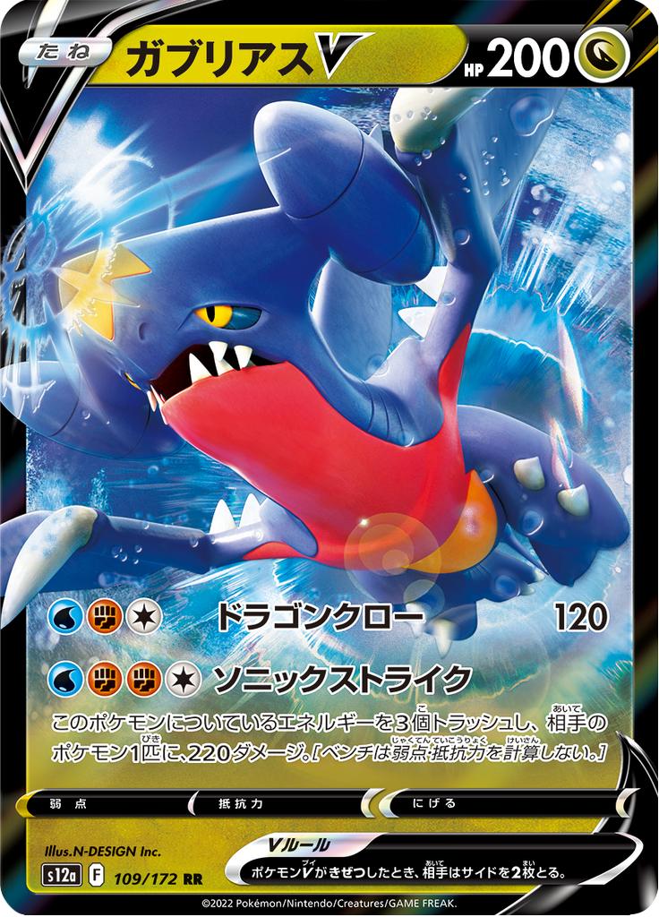 Pokémon-kaart Garchomp V 109/172 Double Rare uit de set VSTAR Universe Hauptbild