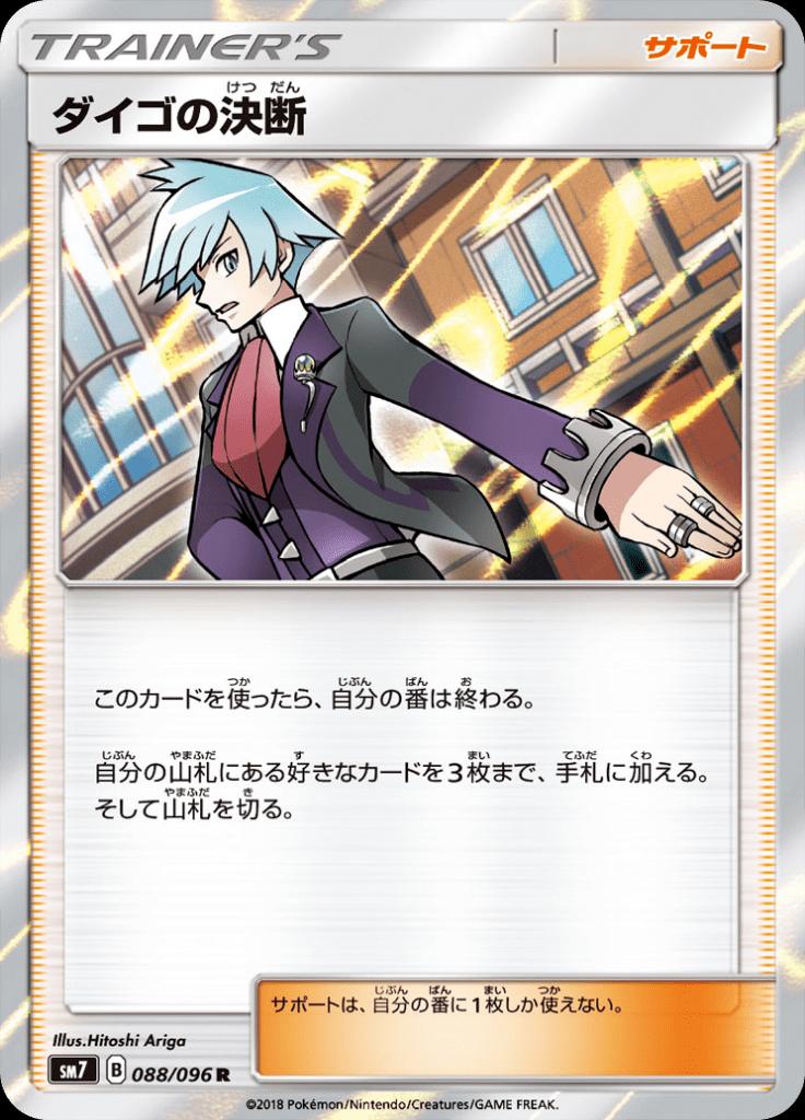 Pokémon-kaart Steven's Resolve 088/096 Rare uit de set Sky-Splitting Charisma Hoofdafbeelding
