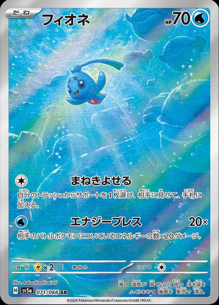 Pokémon-kaart Phione 071/066 Illustration Rare uit de set Crimson Haze Imagen principal del producto