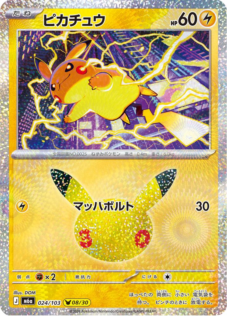 Pokémon-kaart Pikachu 024/103 Pikachu Rare uit de set 30th Celebration JP