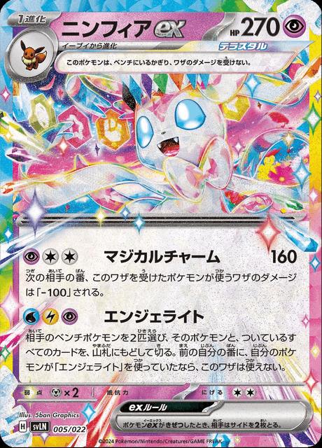 Pokémon-kaart Sylveon ex 005/022 Fixed uit de set Stellar Tera Type Starter Set Sylveon ex Hauptbild