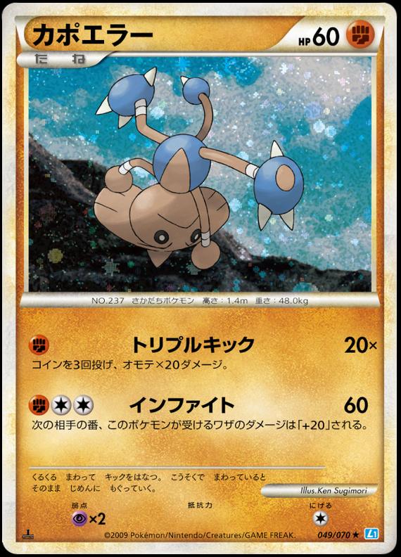 Pokémon-kaart Hitmontop 49 Holo Rare uit de set SoulSilver Collection