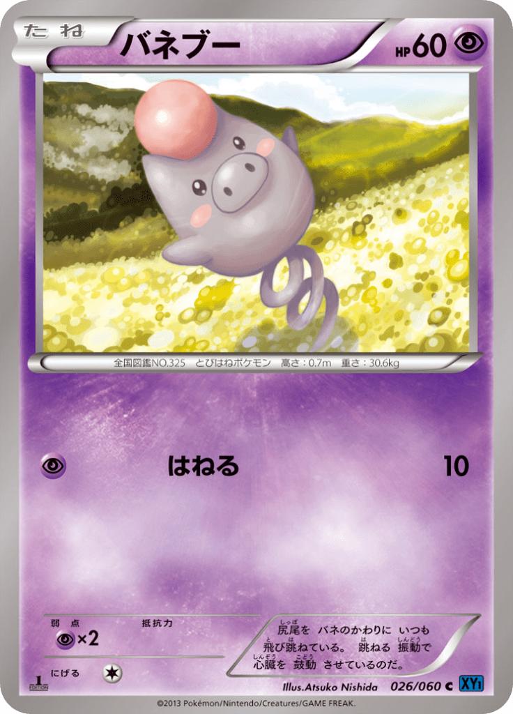 Pokémon-kaart Spoink 026/060 Common uit de set Collection X Hoofdafbeelding