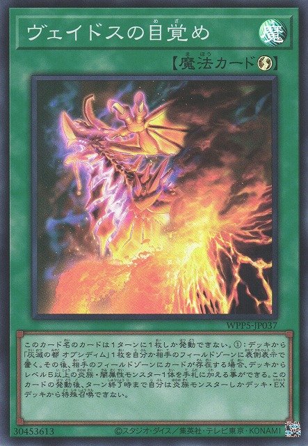 Yu-Gi-Oh!-kaart Awakening of Veidos WPP5-JP037 Super Rare uit World Premiere Pack 2024 Main image