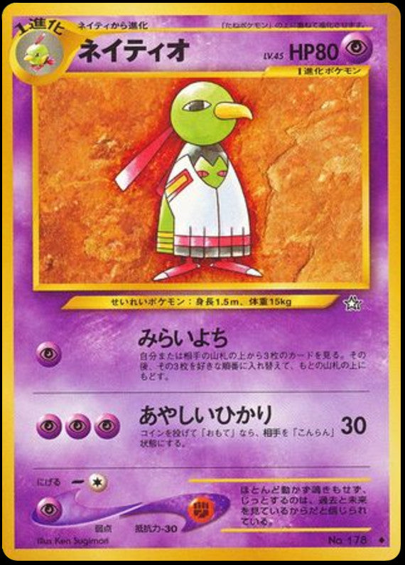 Pokémon-kaart Xatu LV.45 Uncommon uit de set Gold, Silver, to a New World...