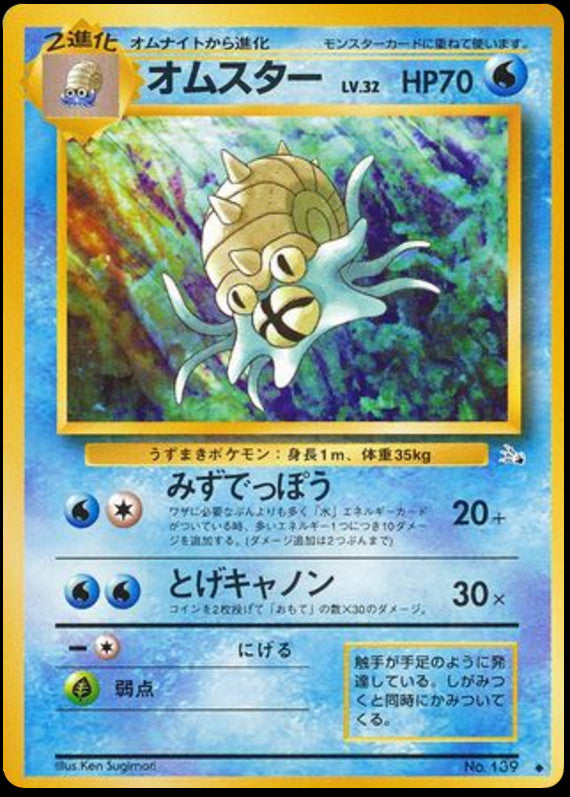 Pokémon-kaart Omastar Uncommon uit de set Mystery of the Fossils Immagine principale del prodotto