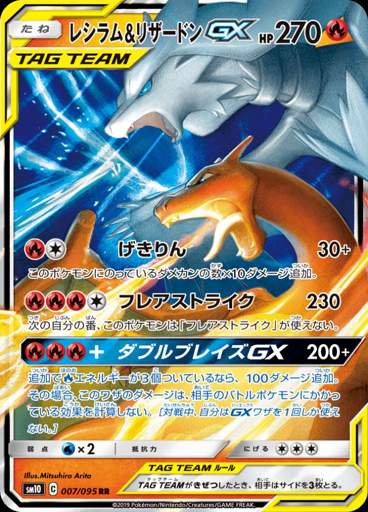 Pokémon-kaart Reshiram & Charizard-GX 007/095 Double Rare uit de set Double Blaze Hoofdafbeelding