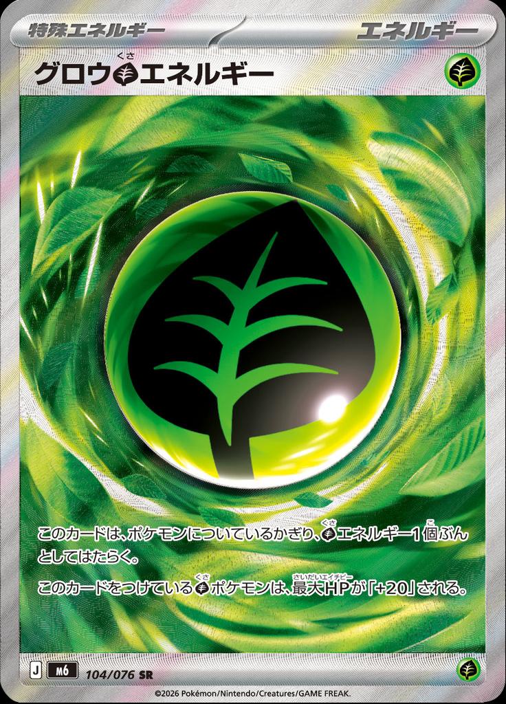 Pokémon-kaart Growing Grass Energy 104/076 Ultra Rare uit de set Storm Emeralda Immagine principale del prodotto