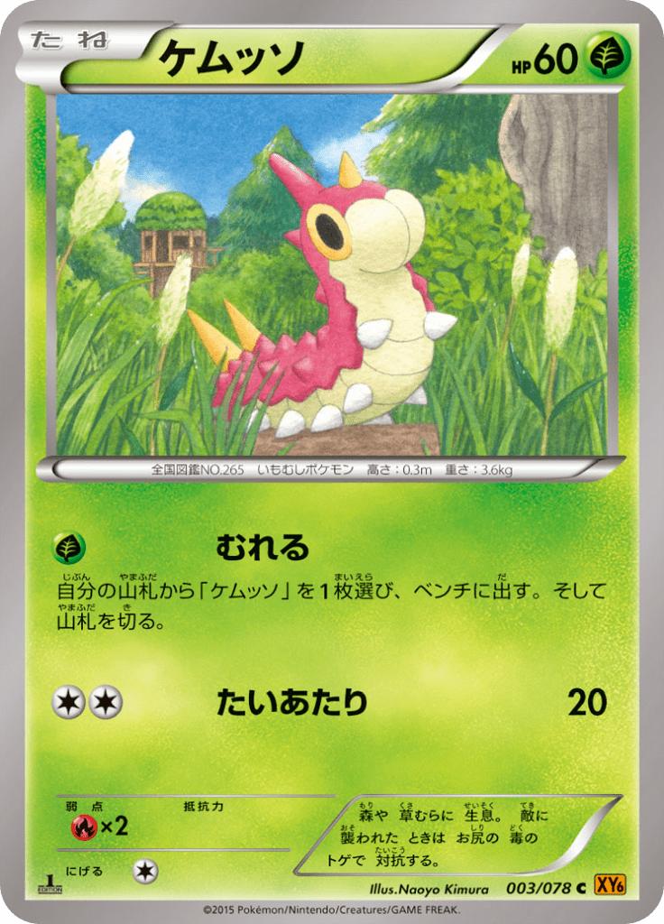 Pokémon-kaart Wurmple 003/078 Common uit de set Emerald Break Immagine principale del prodotto