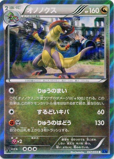 Pokémon-kaart Haxorus 047/059 Rare uit de set Blue Shock Hoofdafbeelding