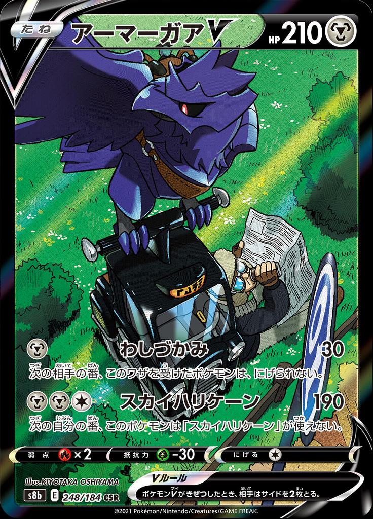 Pokémon-kaart Corviknight V 248/184 Character Super Rare uit de set VMAX Climax