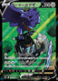 Pokémon-kaart Corviknight V 248/184 Character Super Rare uit de set VMAX Climax