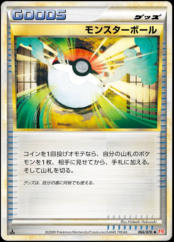 Pokémon-kaart Poké Ball 066/070 Uncommon uit de set HeartGold Collection Image principale du produit