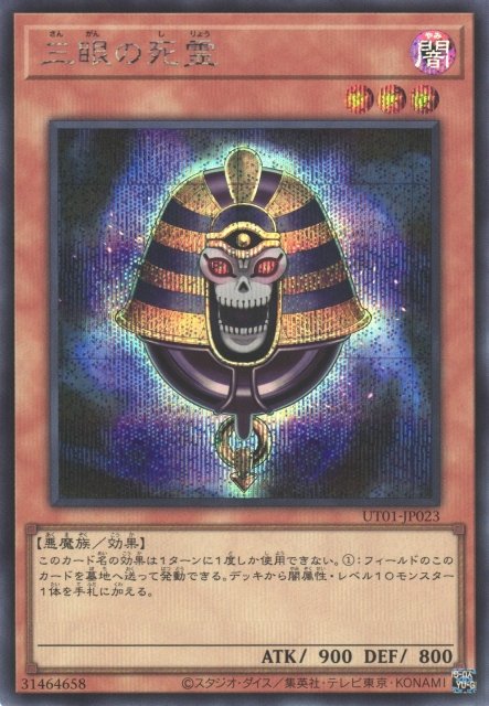 Yu-Gi-Oh!-kaart Three-Eyed Ghost UT01-JP023 Secret Rare uit Utility Selection