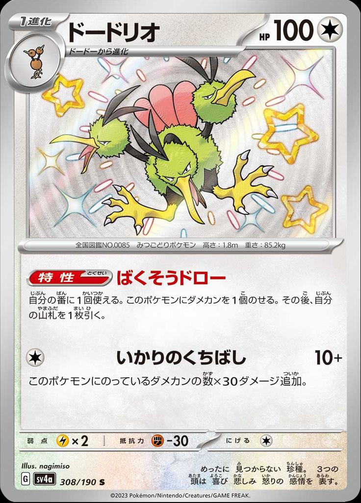 Pokémon-kaart Dodrio 308/190 Shiny Rare uit de set Shiny Treasure ex Imagen principal del producto