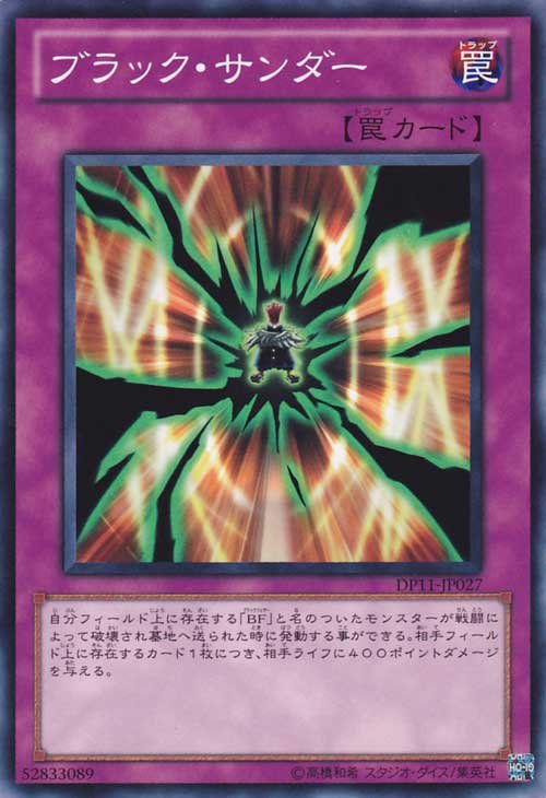Yu-Gi-Oh!-kaart Black Thunder DP11-JP027 Common uit Duelist Pack: Crow (OCG) Image principale du produit