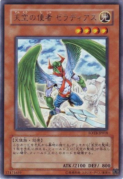 Yu-Gi-Oh!-kaart Zeradias, Herald of Heaven FOTB-JP018 Rare uit Force of the Breaker (OCG) Hoofdafbeelding