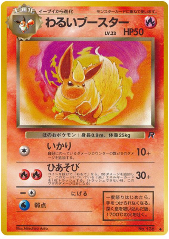 Pokémon-kaart Dark Flareon Uncommon uit de set Rocket Gang Immagine principale del prodotto
