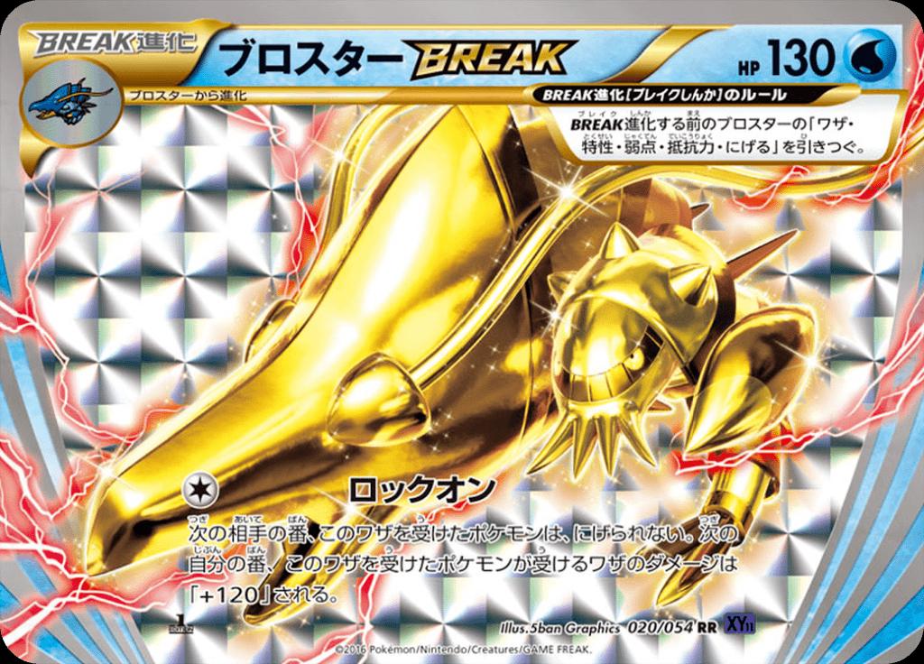 Pokémon-kaart Clawitzer BREAK 020/054 Double Rare uit de set Fever-Burst Fighter
