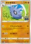 Pokémon-kaart Pupitar 038/071 Uncommon uit de set Pokémon GO Enhanced Expansion Pack