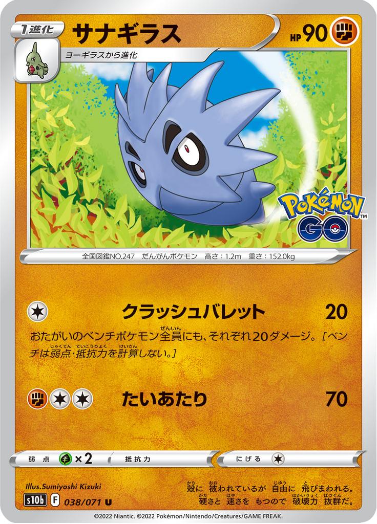 Pokémon-kaart Pupitar 038/071 Uncommon uit de set Pokémon GO Enhanced Expansion Pack Immagine principale del prodotto
