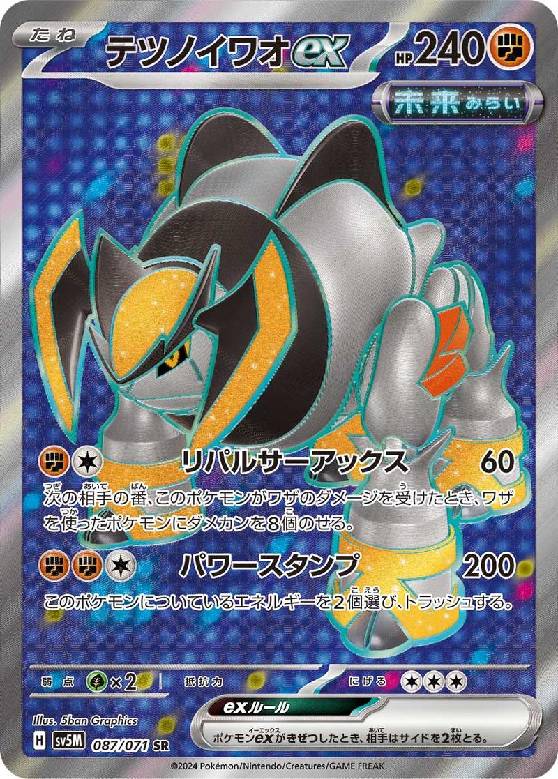 Pokémon-kaart Iron Boulder ex 087/071 Ultra Rare uit de set Cyber Judge