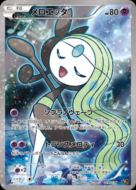 Pokémon-kaart Meloetta 19 Fixed uit de set Mythical & Legendary Dream Shine Collection Image principale du produit