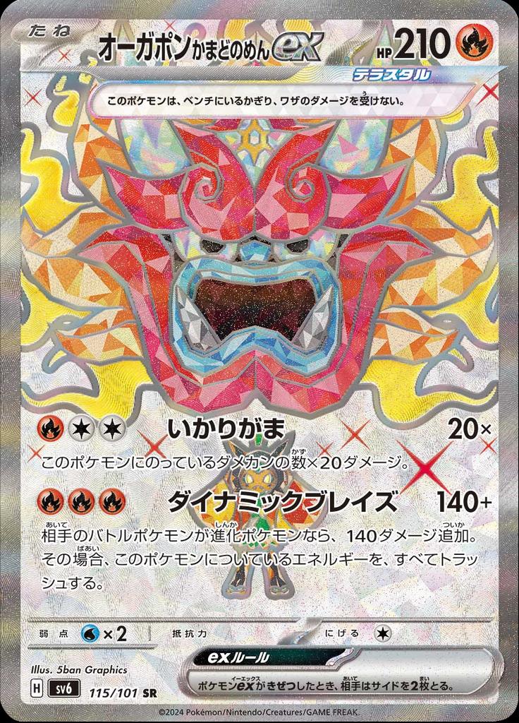 Pokémon-kaart Hearthflame Mask Ogerpon ex 115/101 Ultra Rare uit de set Mask of Change Hoofdafbeelding