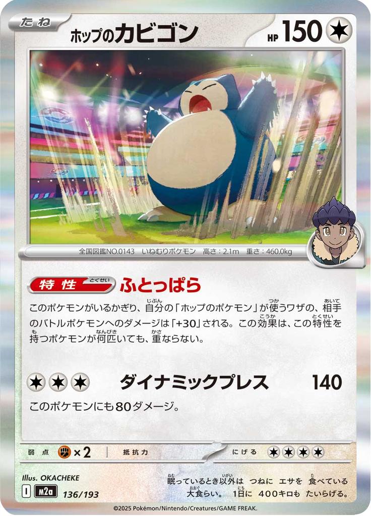 Pokémon-kaart Hop's Snorlax 136/193 Fixed uit de set MEGA Dream ex