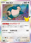 Pokémon-kaart Snorlax 095/103 Fixed uit de set 30th Celebration JP
