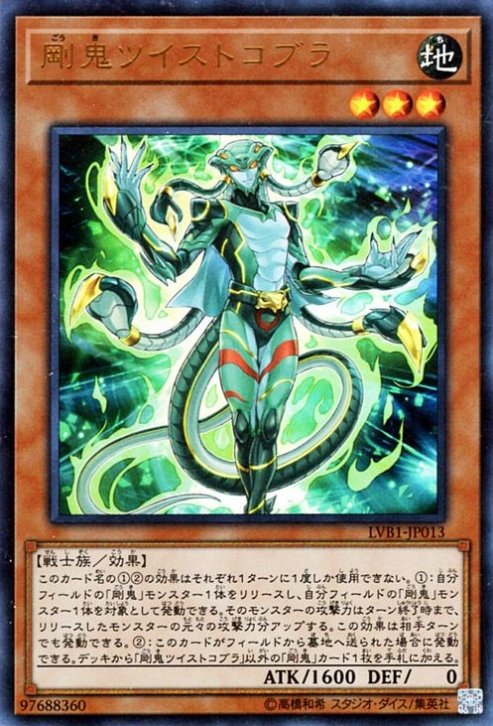 Yu-Gi-Oh!-kaart Gouki Twistcobra LVB1-JP013 Ultra Rare uit LINK VRAINS Box Main image