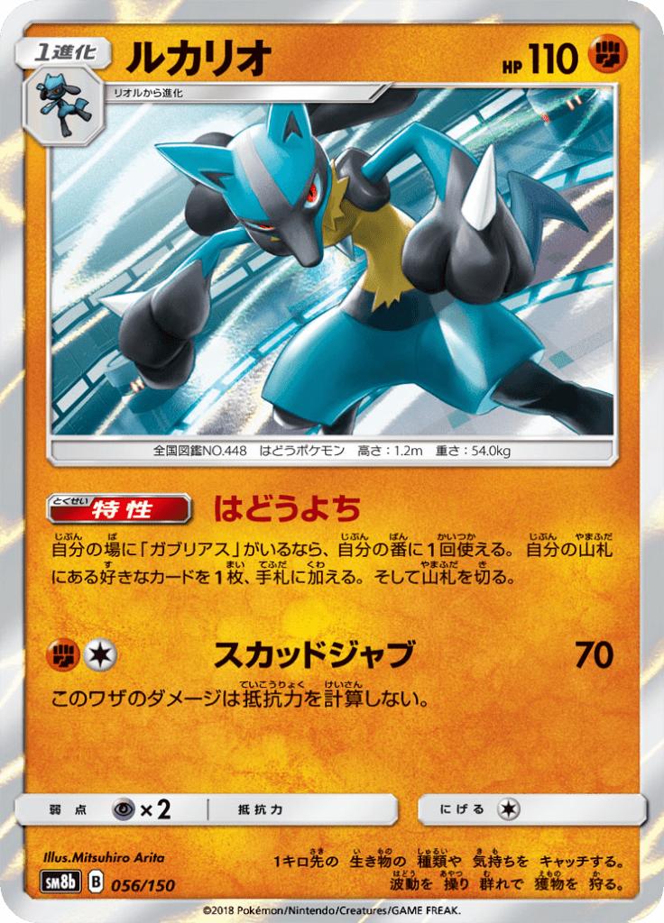 Pokémon-kaart Lucario 056/150 uit de set GX Ultra Shiny Hoofdafbeelding