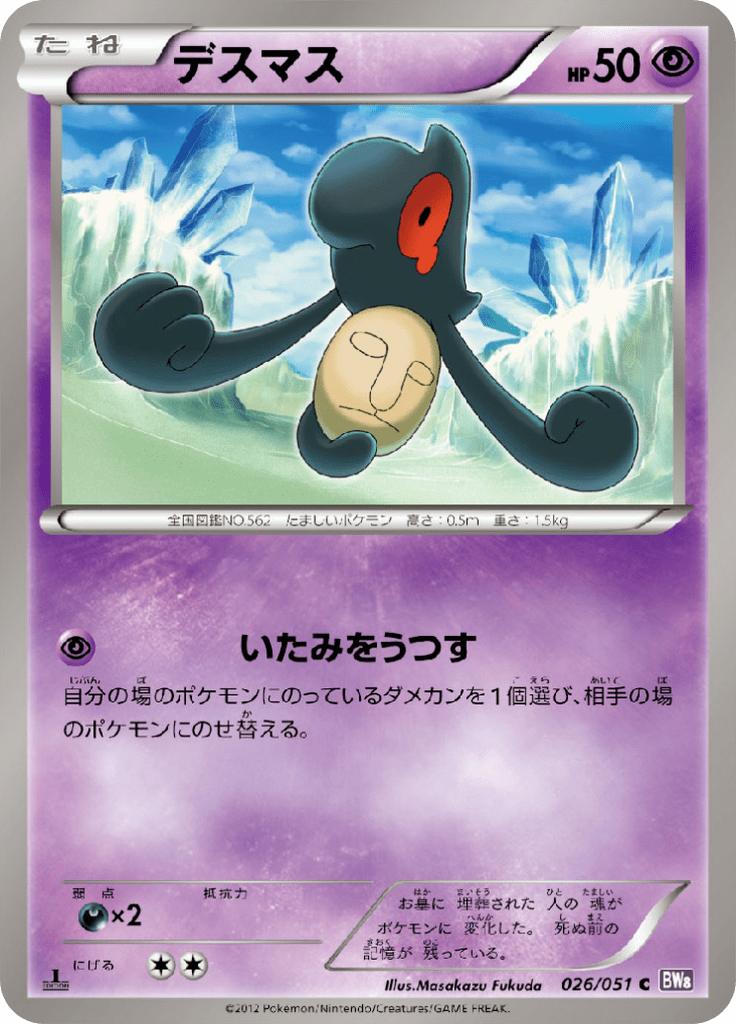 Pokémon-kaart Yamask 026/051 Common uit de set Spiral Force Image principale du produit