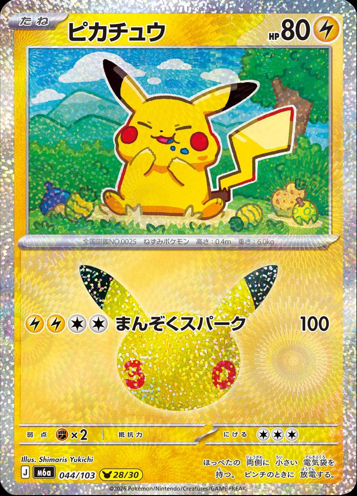 Pokémon-kaart Pikachu 044/103 Pikachu Rare uit de set 30th Celebration JP