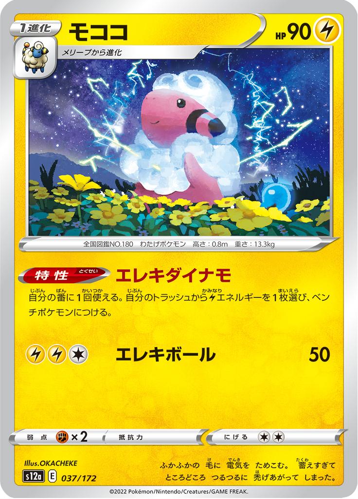 Pokémon-kaart Flaaffy 37/172 Fixed uit de set VSTAR Universe