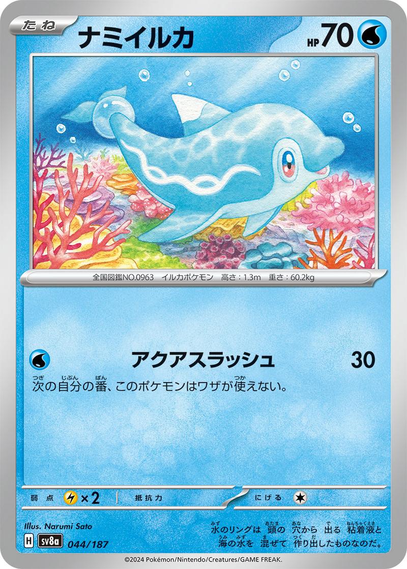 Pokémon-kaart Finizen 044/187 Fixed uit de set Terastal Festival ex