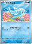 Pokémon-kaart Finizen 044/187 Fixed uit de set Terastal Festival ex