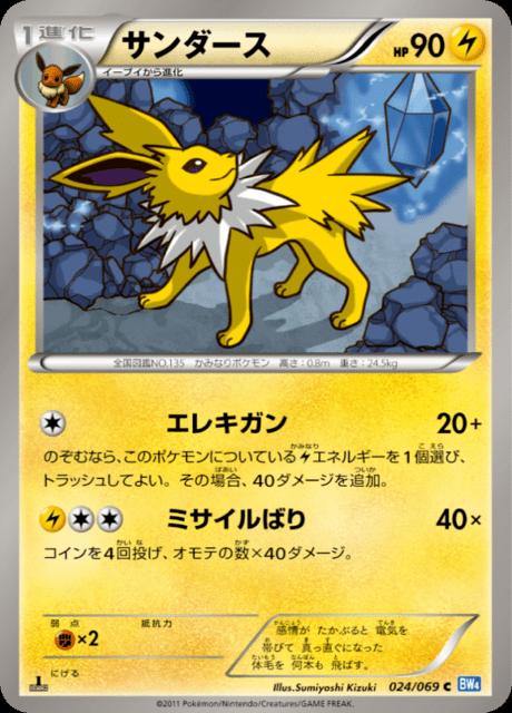 Pokémon-kaart Jolteon 024/069 Common uit de set Dark Rush