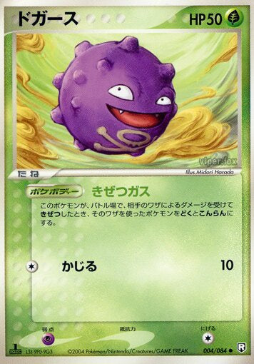 Pokémon-kaart Koffing 004/084 Common uit de set Rocket Gang Strikes Back Hoofdafbeelding