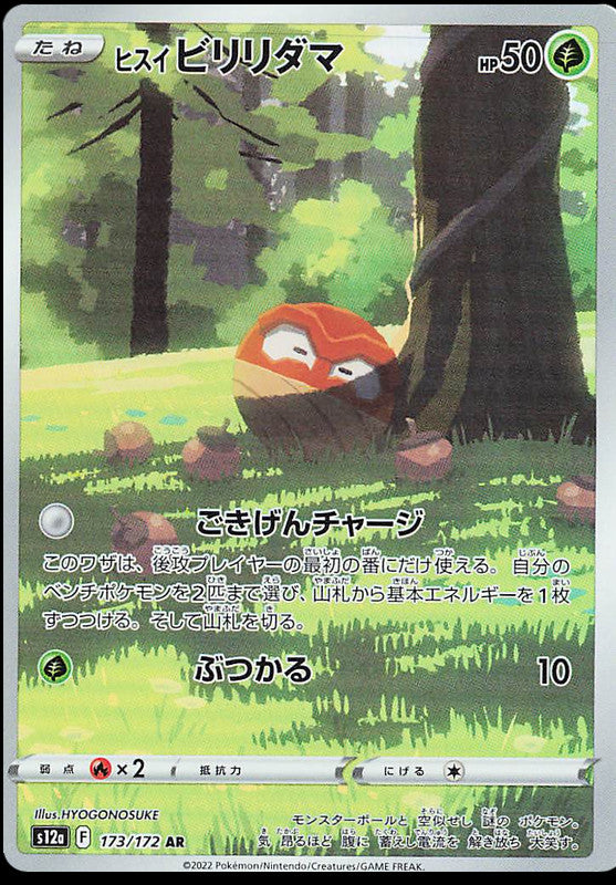 Pokémon-kaart Hisuian Voltorb 173/172 Illustration Rare uit de set VSTAR Universe Hoofdafbeelding