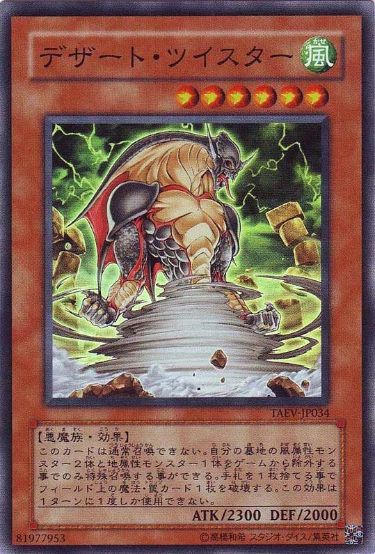 Yu-Gi-Oh!-kaart Desert Twister TAEV-JP034 Super Rare uit Tactical Evolution (OCG) Image principale du produit