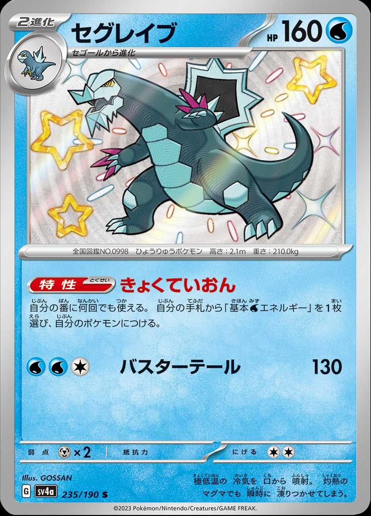 Pokémon-kaart Baxcalibur 235/190 Holo Rare uit de set Shiny Treasure ex