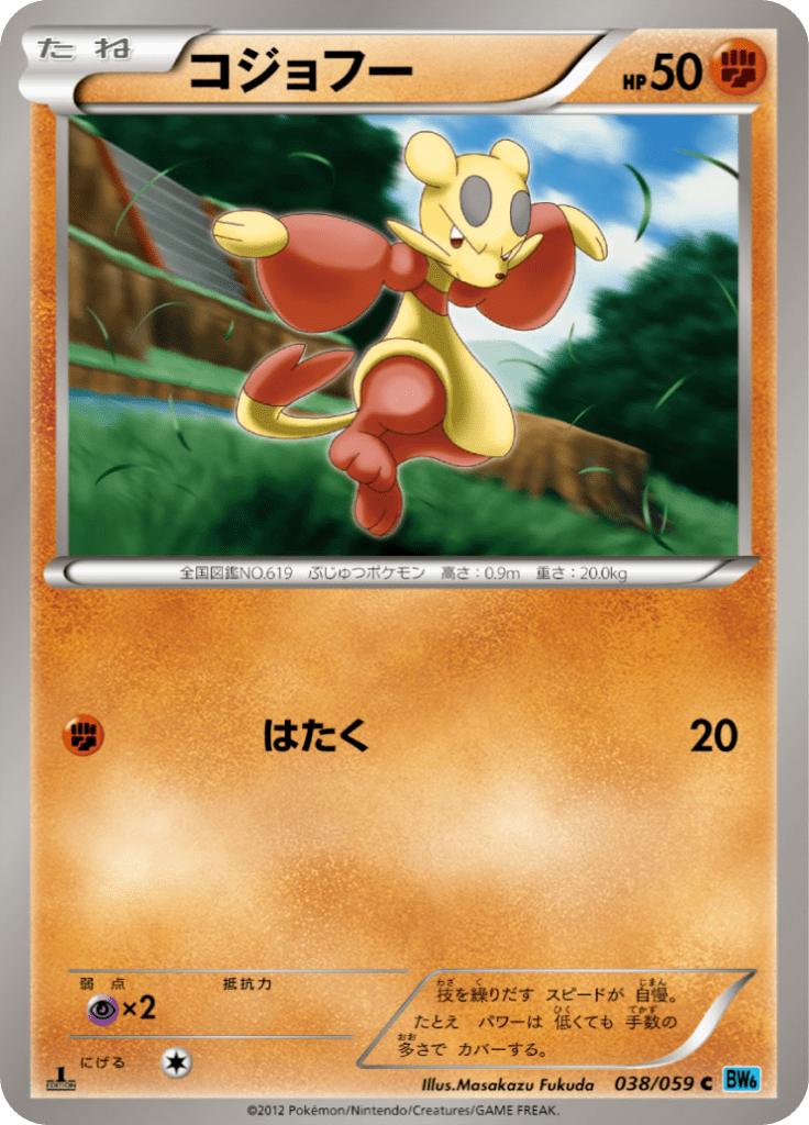 Pokémon-kaart Mienfoo 038/059 Common uit de set Freeze Bolt