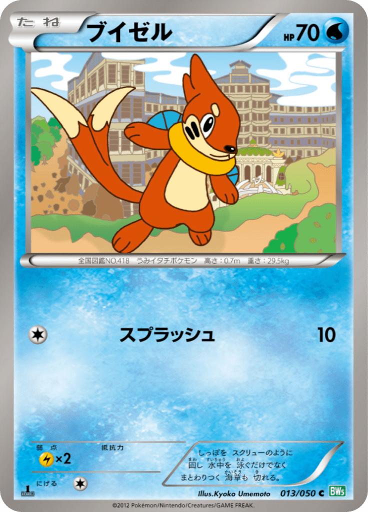 Pokémon-kaart Buizel 013/050 Common uit de set Dragon Blast