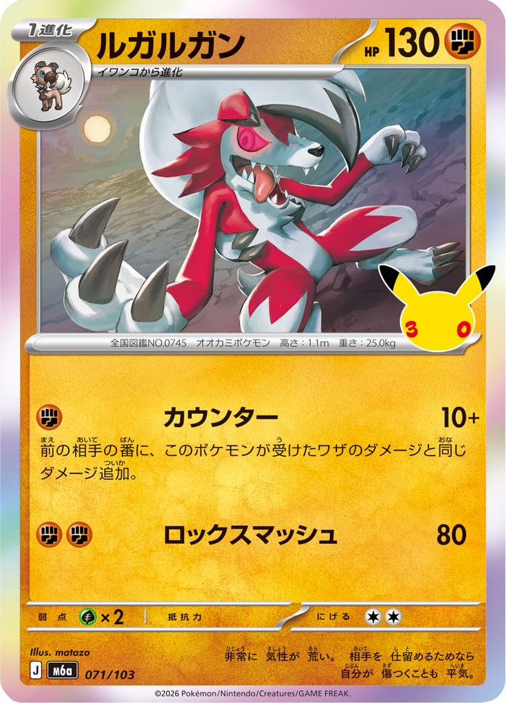 Pokémon-kaart Lycanroc 071/103 Fixed uit de set 30th Celebration JP