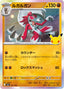 Pokémon-kaart Lycanroc 071/103 Fixed uit de set 30th Celebration JP